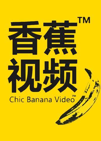 啪啪啪啪啪啪av的相关介绍