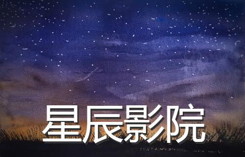 快瞄影院kmyy午夜场：深夜高清观影指南，精选午夜场电影推荐与免费资源