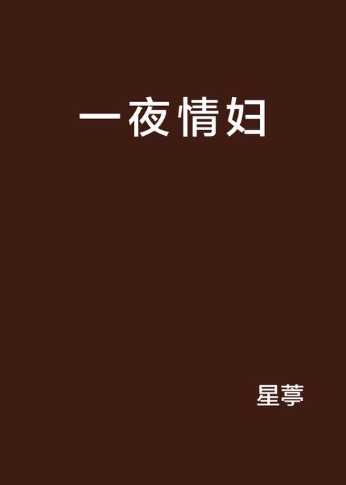 人妻啪啪的相关介绍
