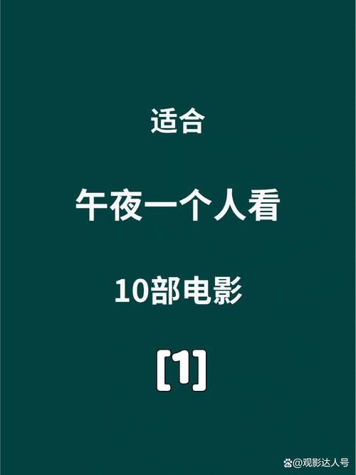 荔枝影院午夜精选：深夜宅男必备的静谧观影指南，高清资源免费追剧